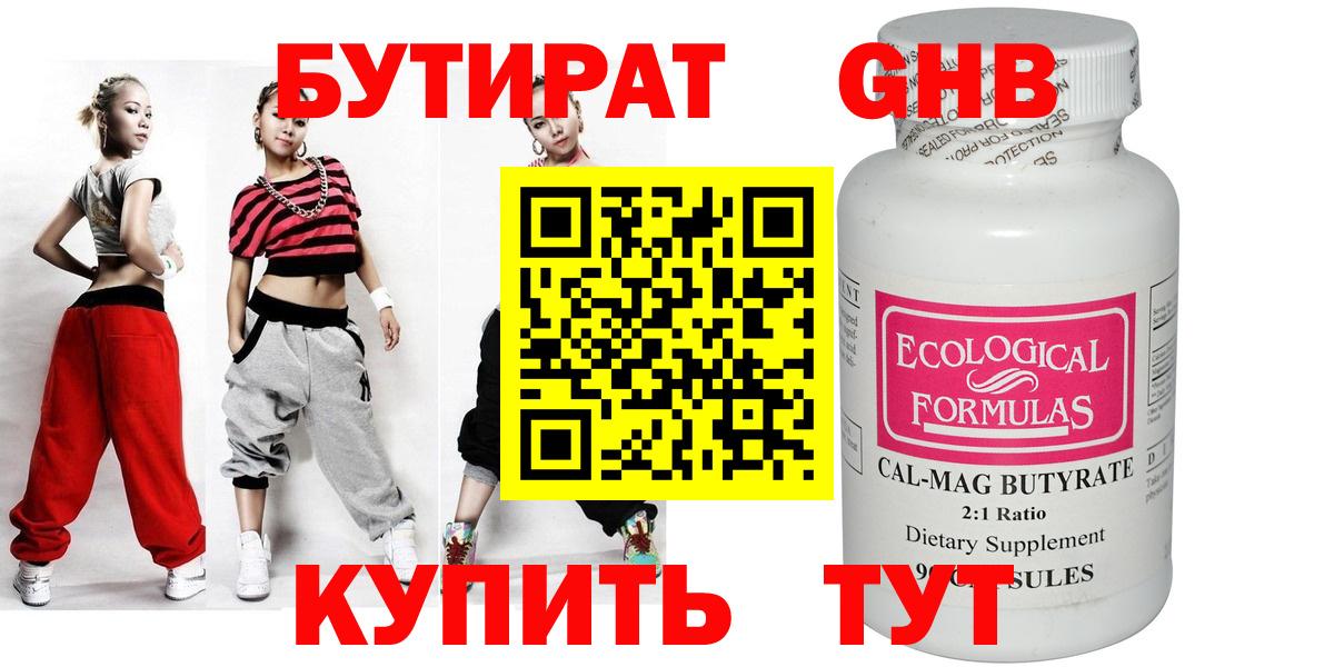 БУТИРАТ BDO Старая Купавна