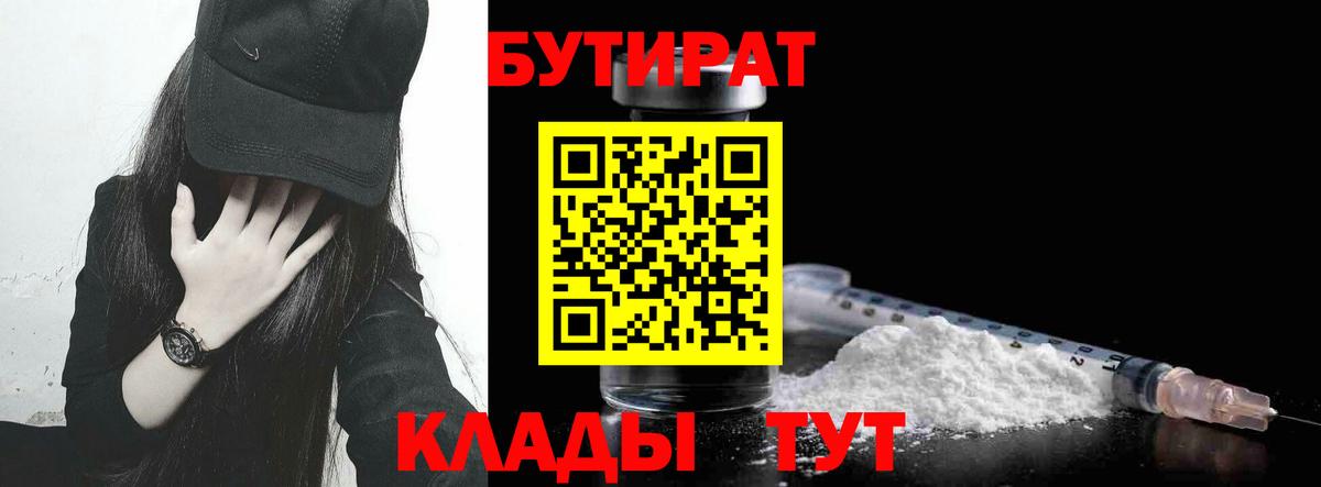 Старая Купавна  Бутират оксибутират  Бутират  Вход с VPN 