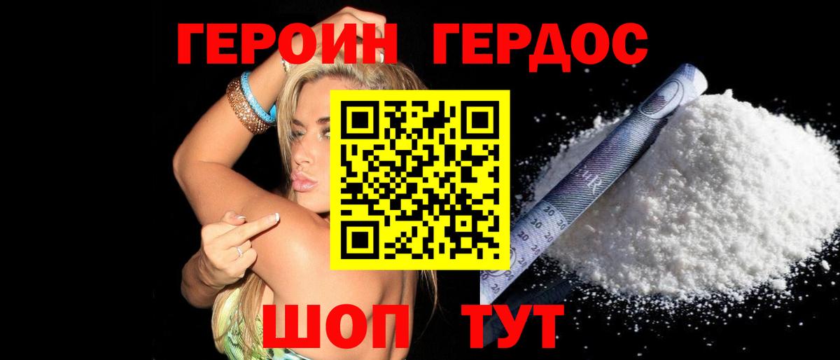 Героин герыч Старая Купавна