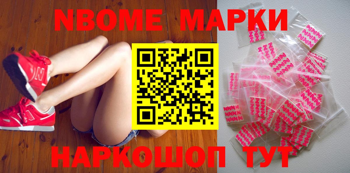 Наркотические марки 1500мкг Старая Купавна